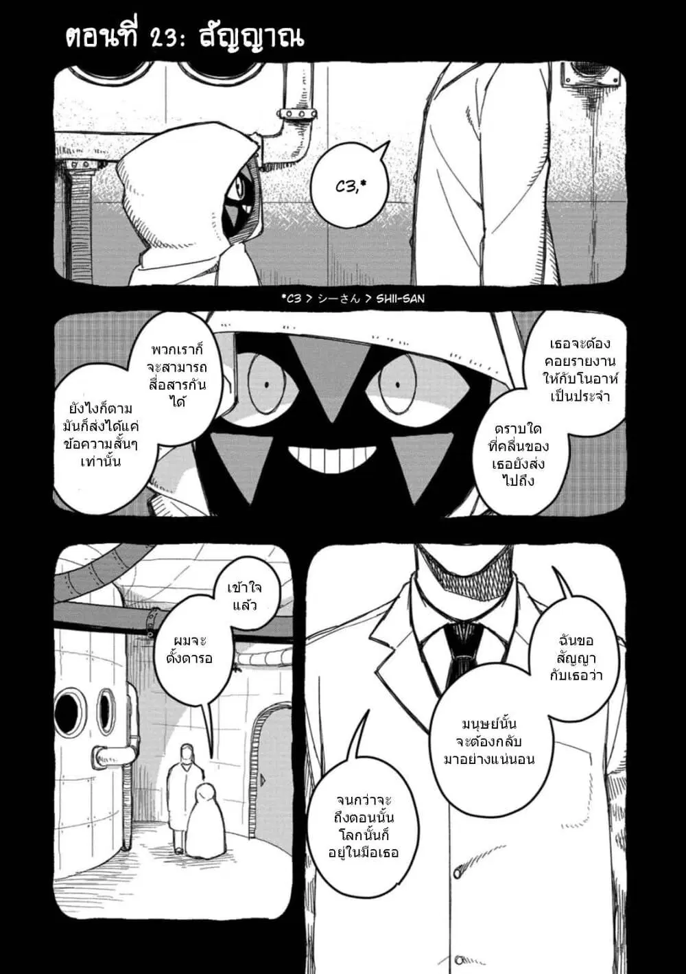 Rojika to Rakkasei ตอนที่ 23 หน้า 1