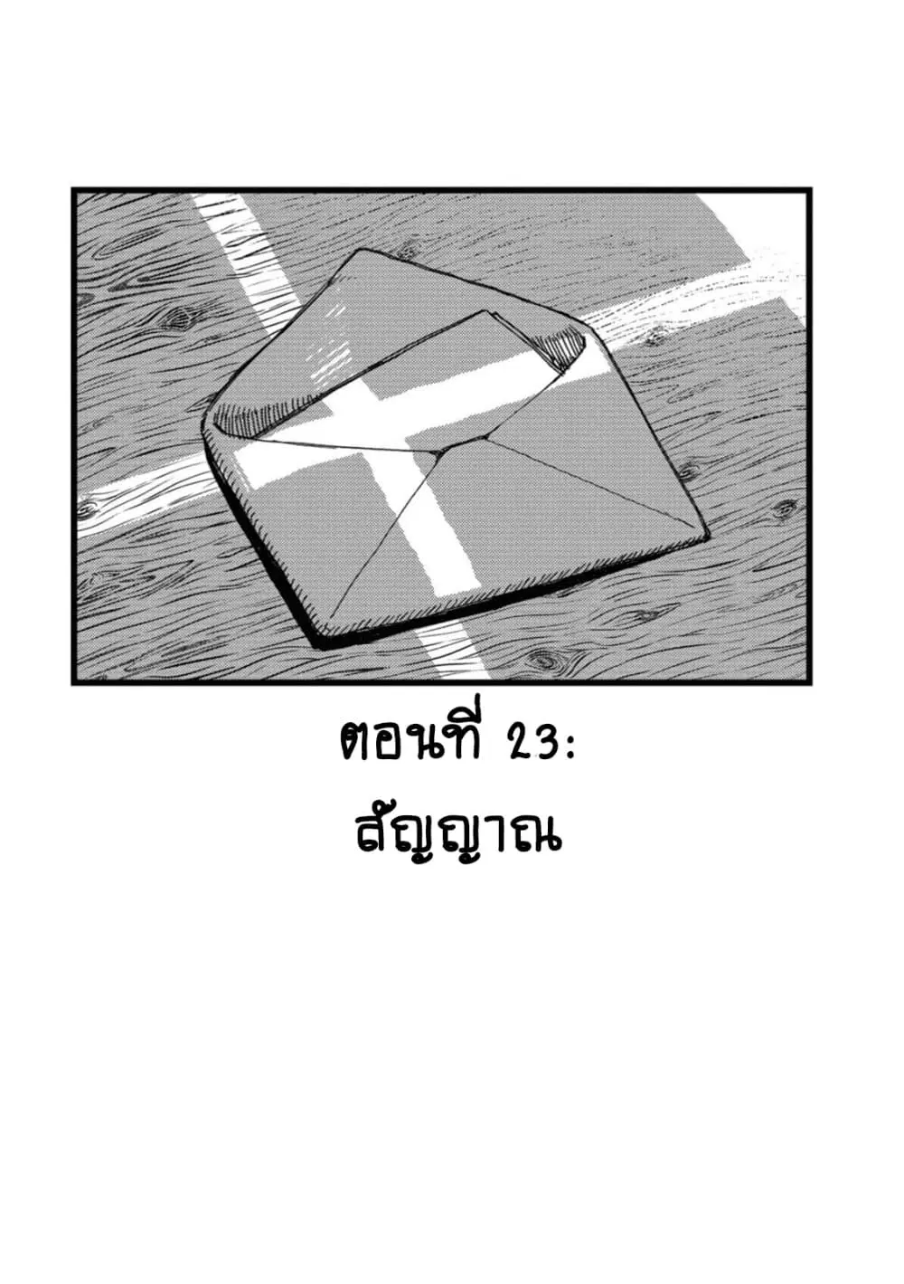 Rojika to Rakkasei ตอนที่ 23 หน้า 2