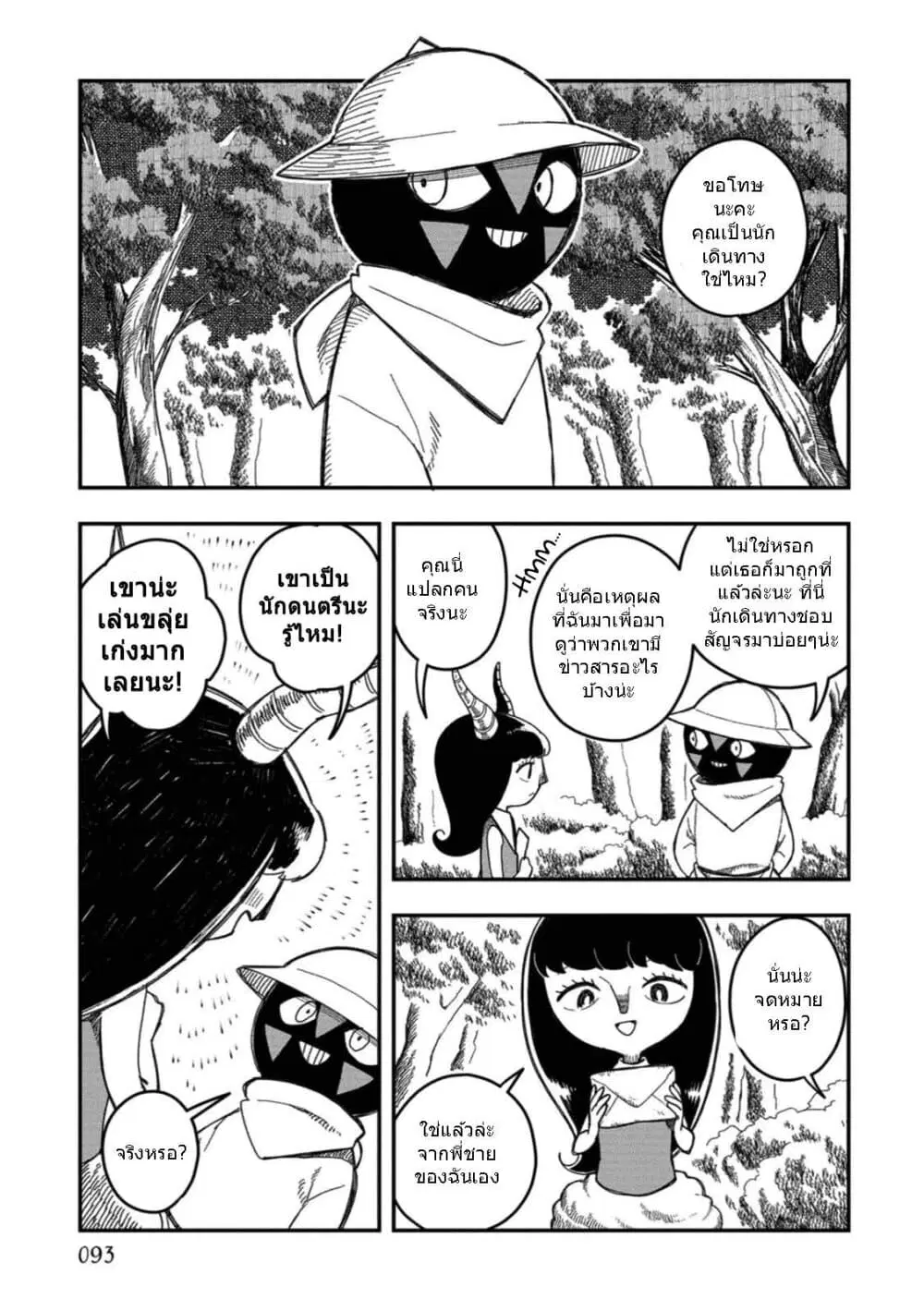 Rojika to Rakkasei ตอนที่ 23 หน้า 3