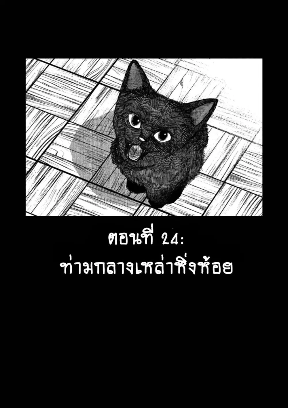 Rojika to Rakkasei ตอนที่ 24 หน้า 1