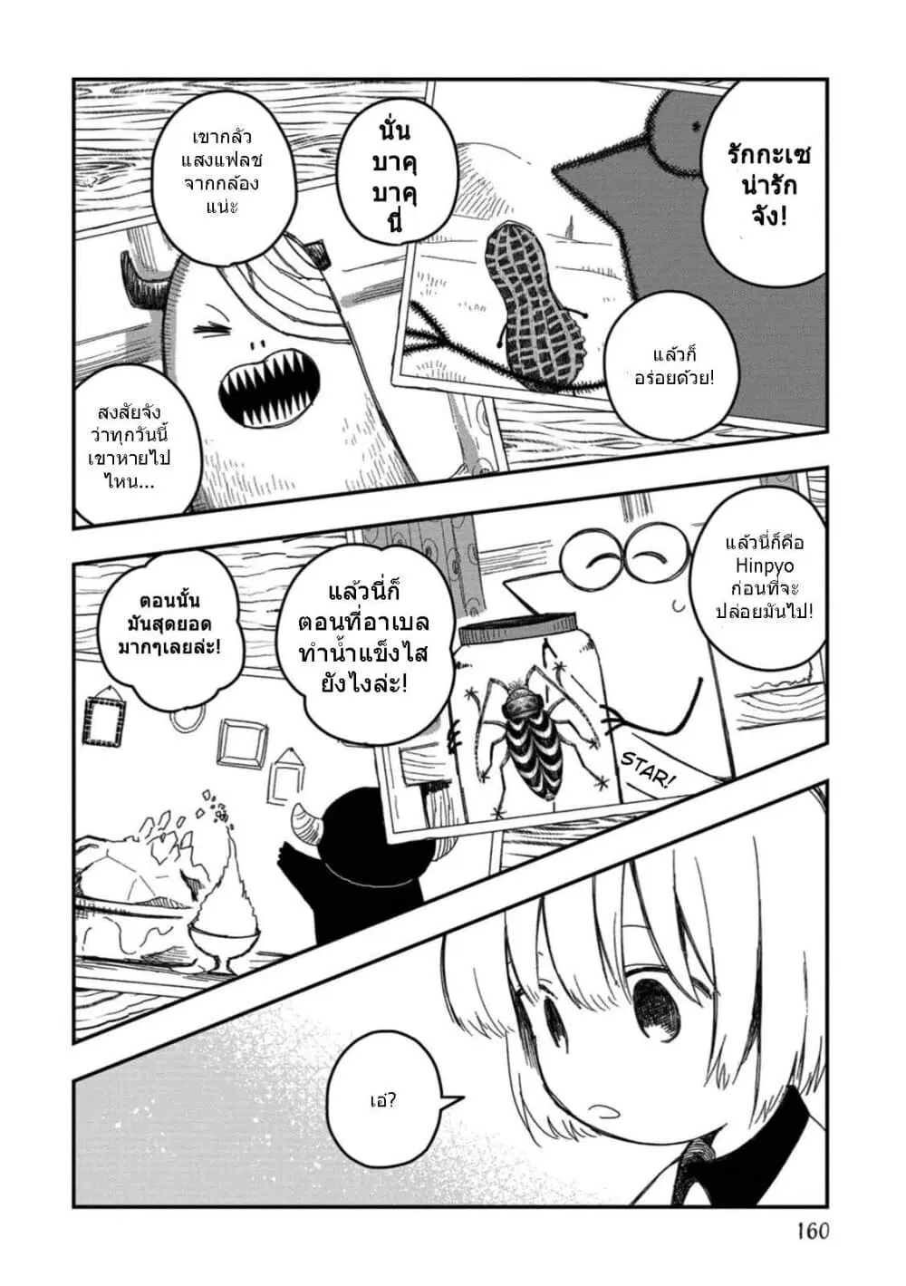 Rojika to Rakkasei ตอนที่ 24.5 หน้า 3