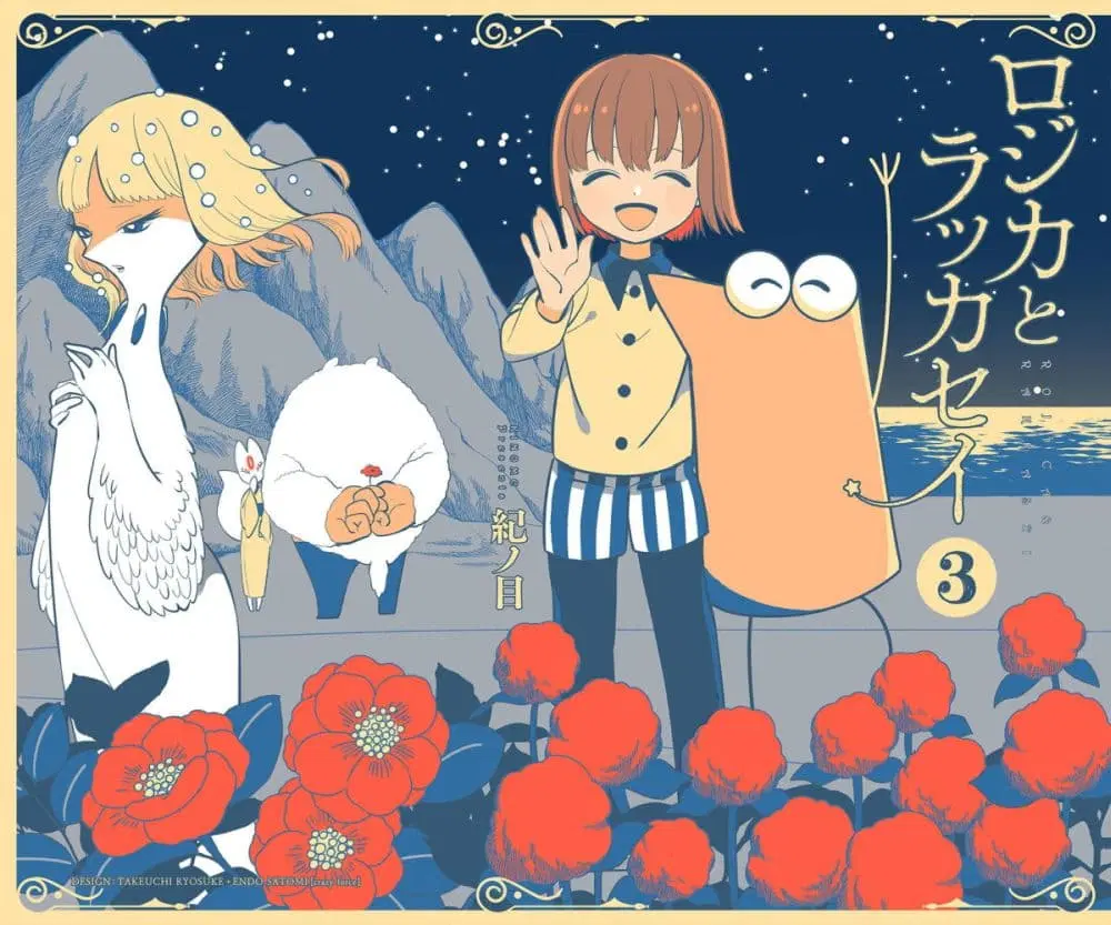Rojika to Rakkasei ตอนที่ 25 หน้า 1