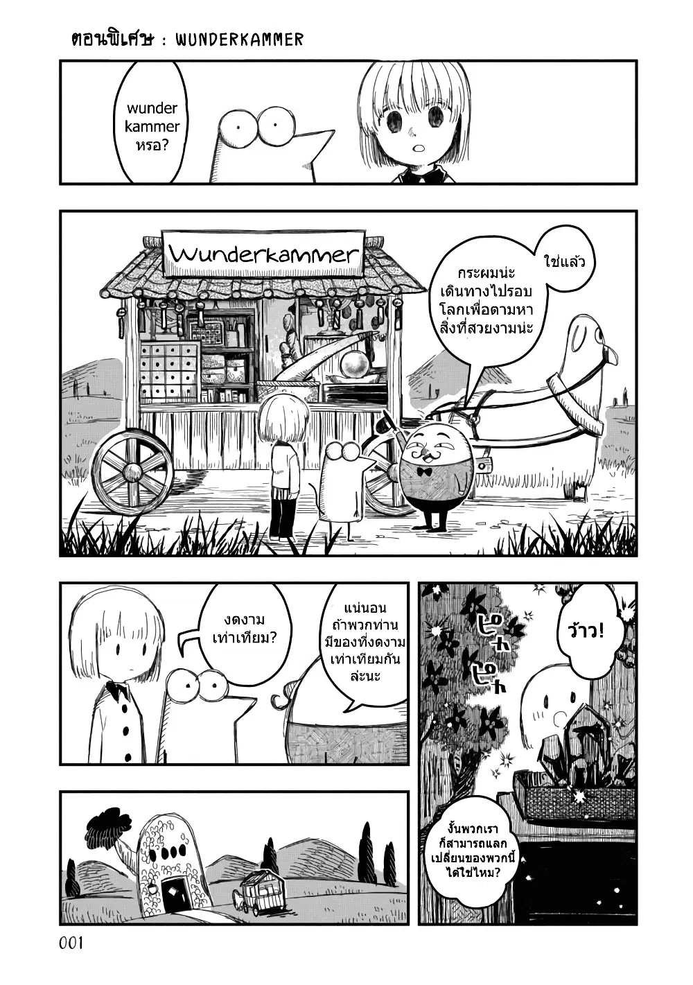 Rojika to Rakkasei ตอนที่ 25.5 หน้า 1