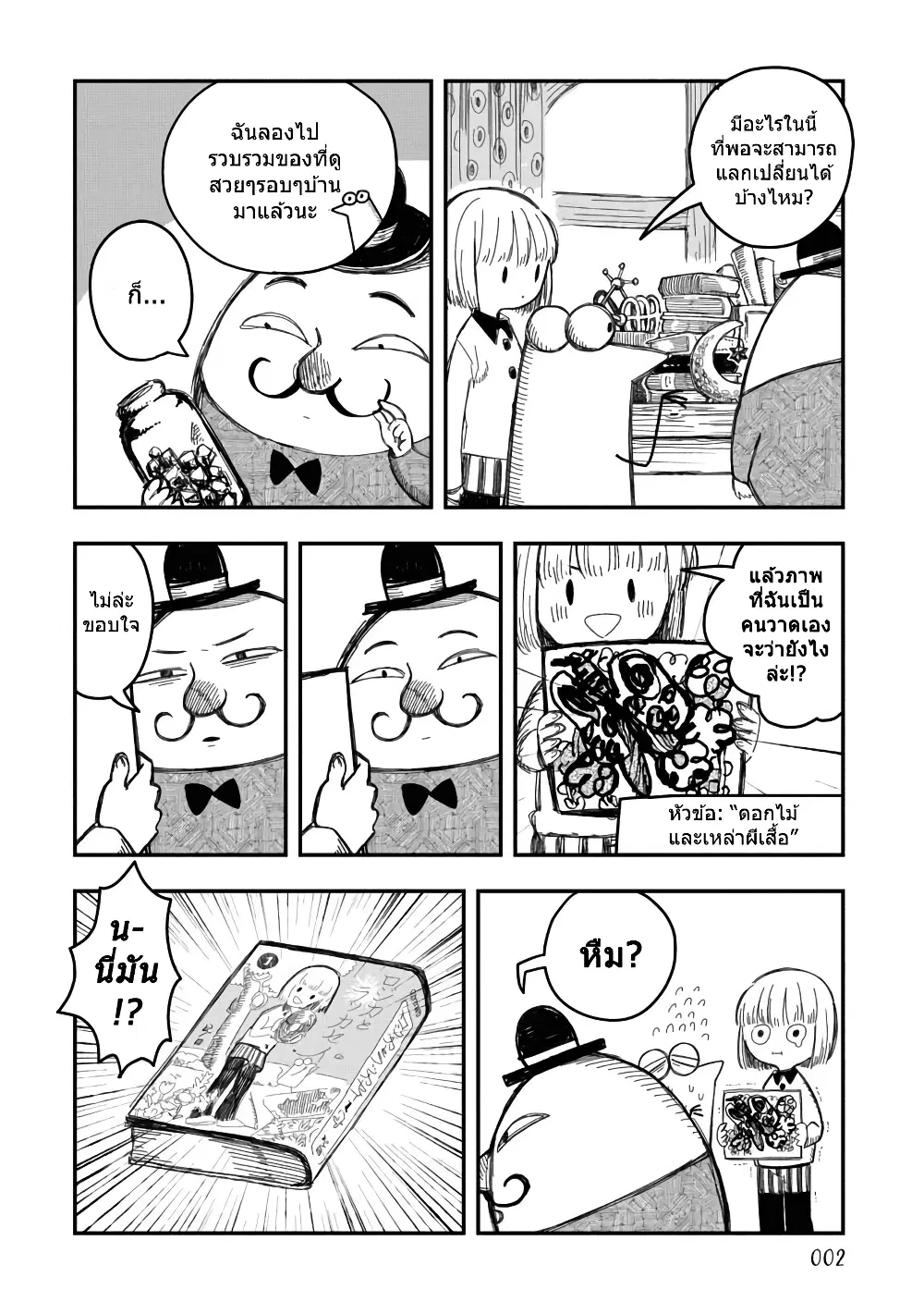 Rojika to Rakkasei ตอนที่ 25.5 หน้า 2