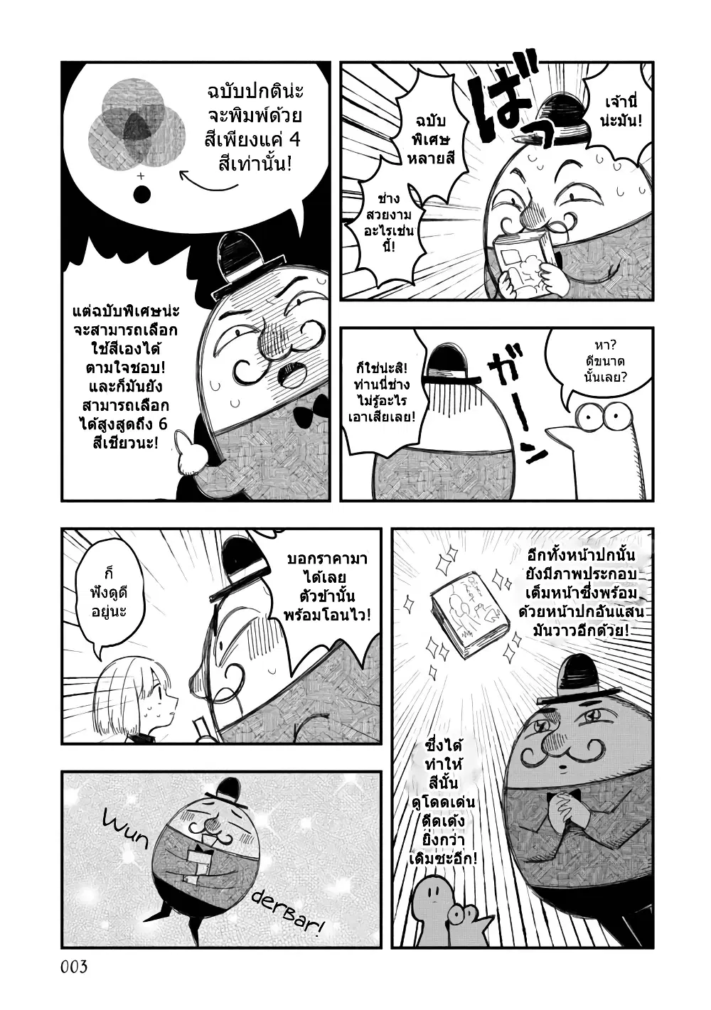 Rojika to Rakkasei ตอนที่ 25.5 หน้า 3