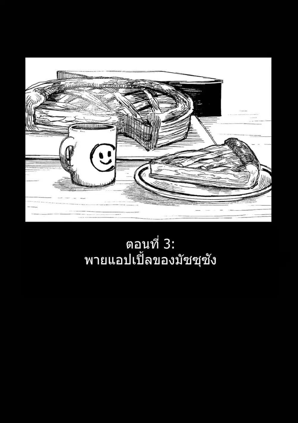 Rojika to Rakkasei ตอนที่ 3 หน้า 1