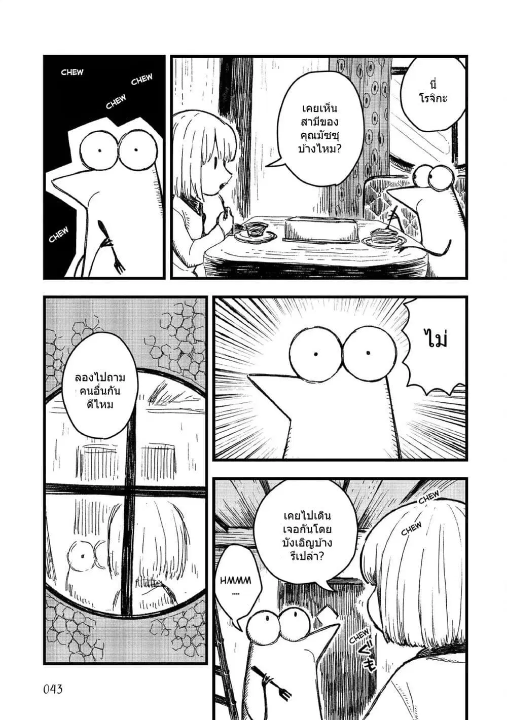 Rojika to Rakkasei ตอนที่ 3 หน้า 3