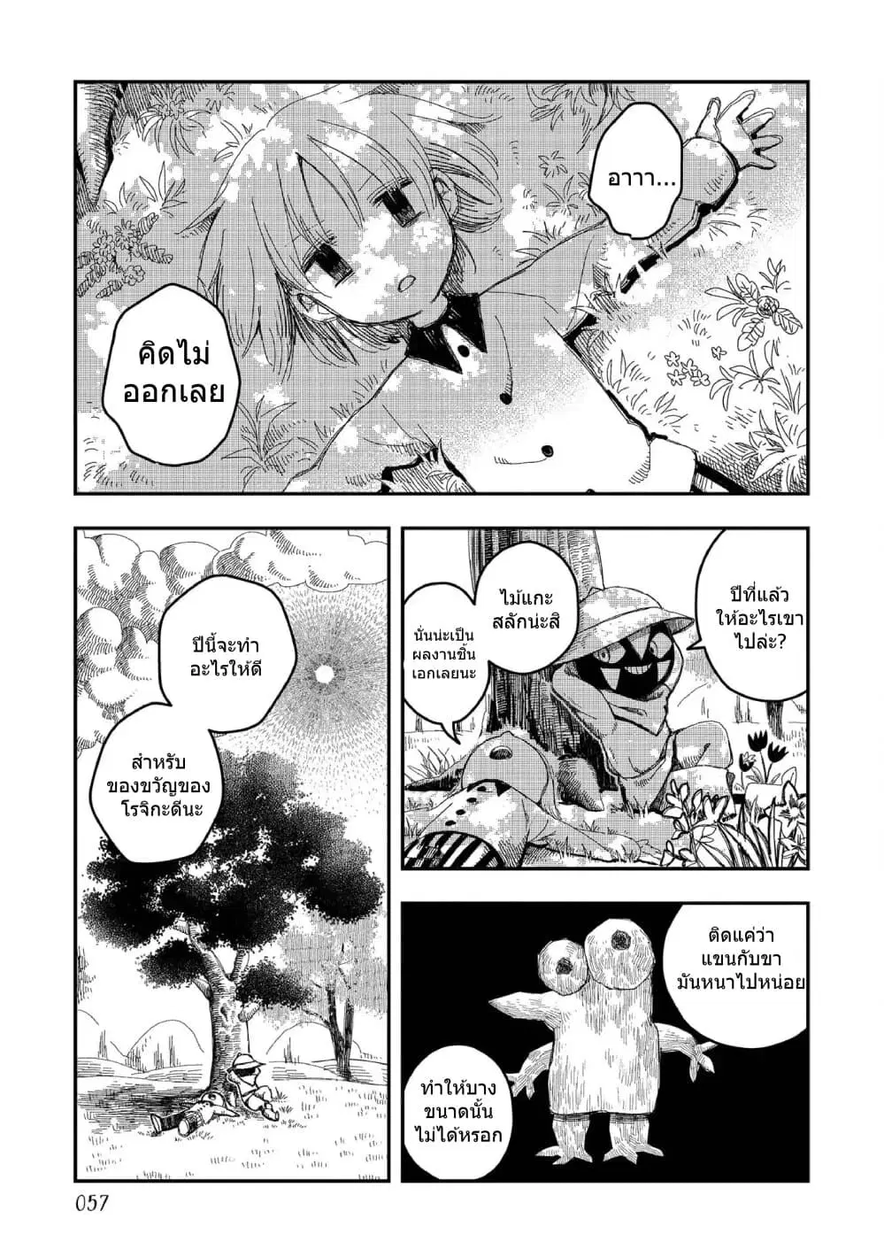 Rojika to Rakkasei ตอนที่ 4 หน้า 1