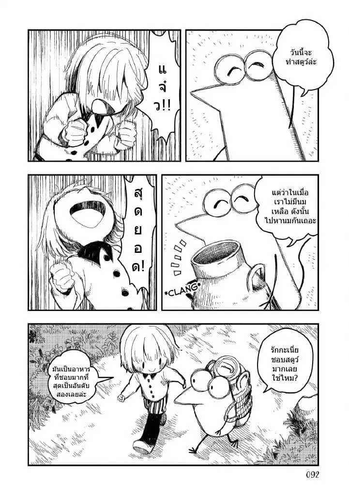 Rojika to Rakkasei ตอนที่ 5 หน้า 2