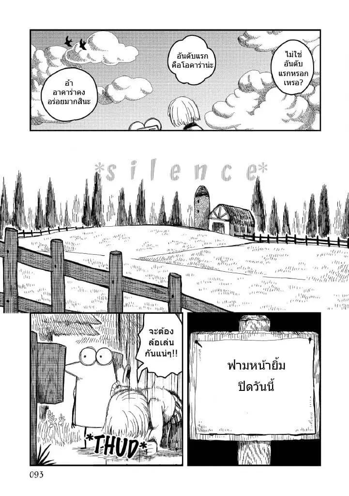 Rojika to Rakkasei ตอนที่ 5 หน้า 3