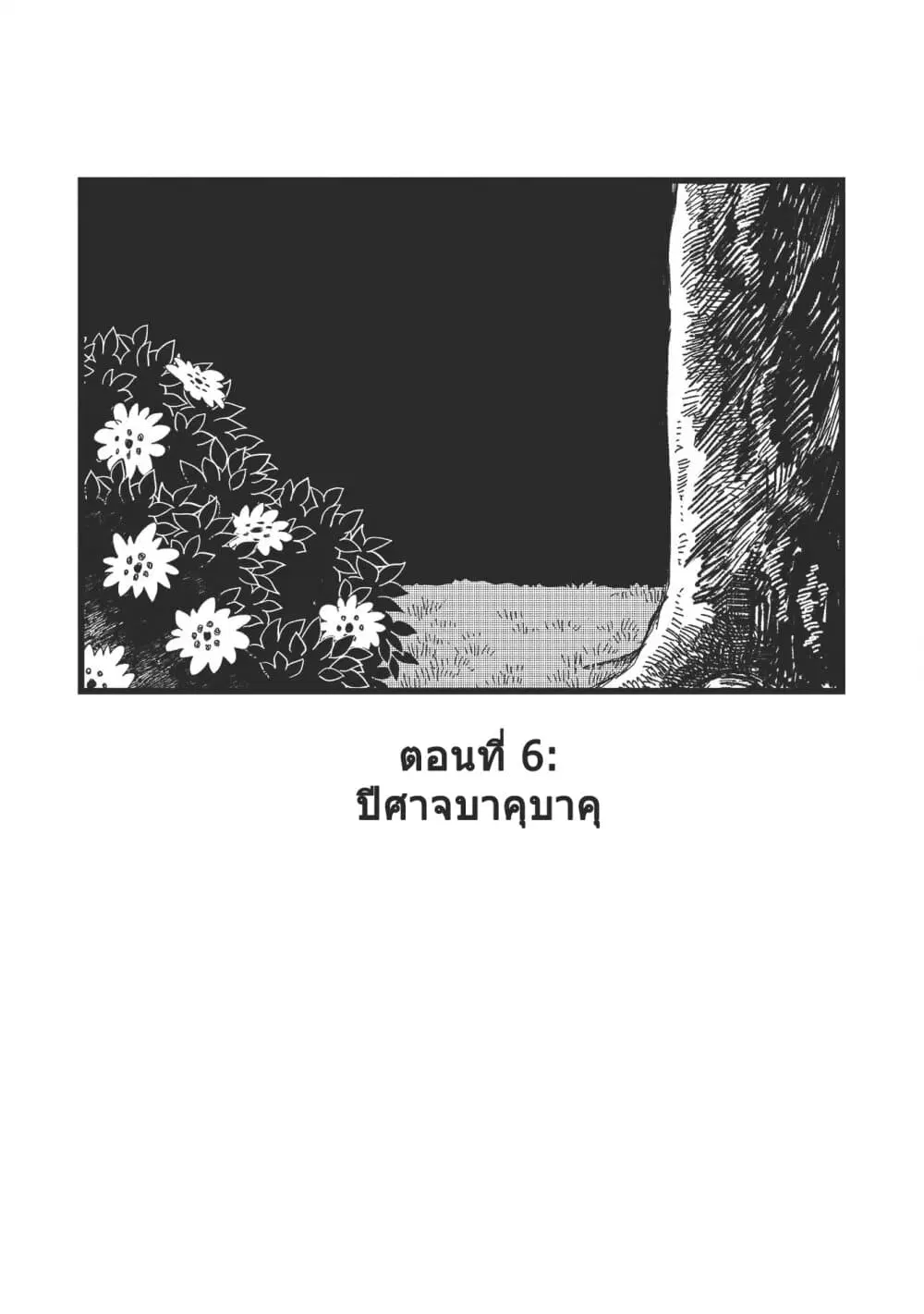 Rojika to Rakkasei ตอนที่ 6 หน้า 1