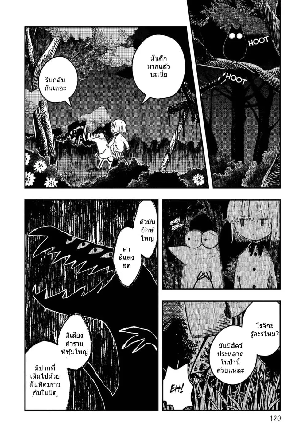 Rojika to Rakkasei ตอนที่ 6 หน้า 2