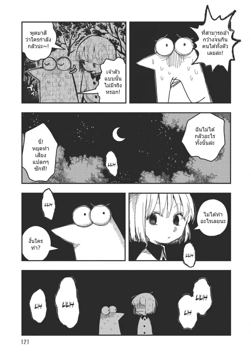 Rojika to Rakkasei ตอนที่ 6 หน้า 3