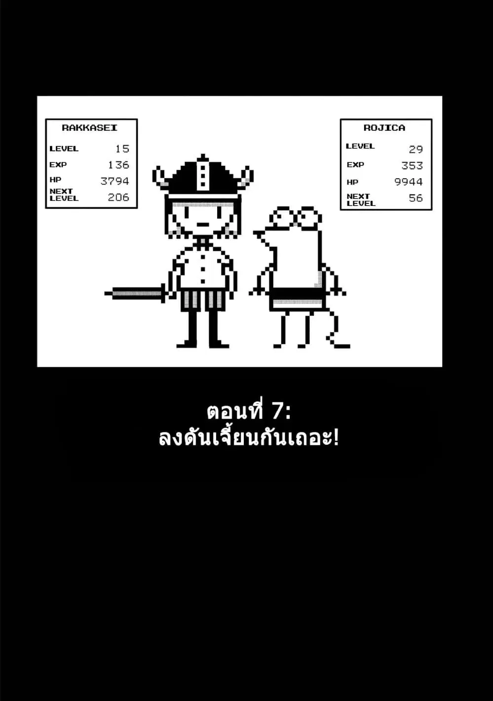 Rojika to Rakkasei ตอนที่ 7 หน้า 1
