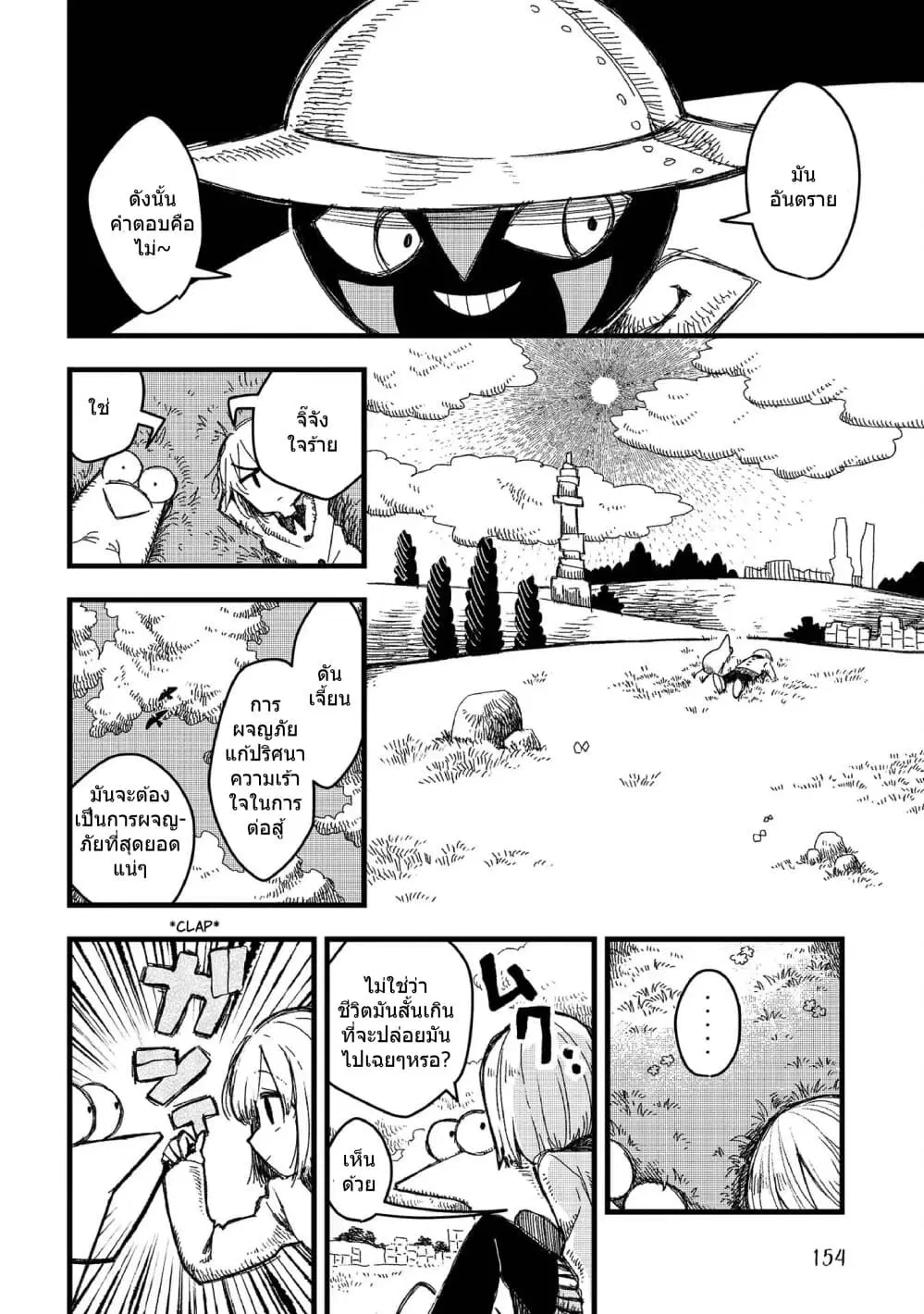 Rojika to Rakkasei ตอนที่ 7 หน้า 3