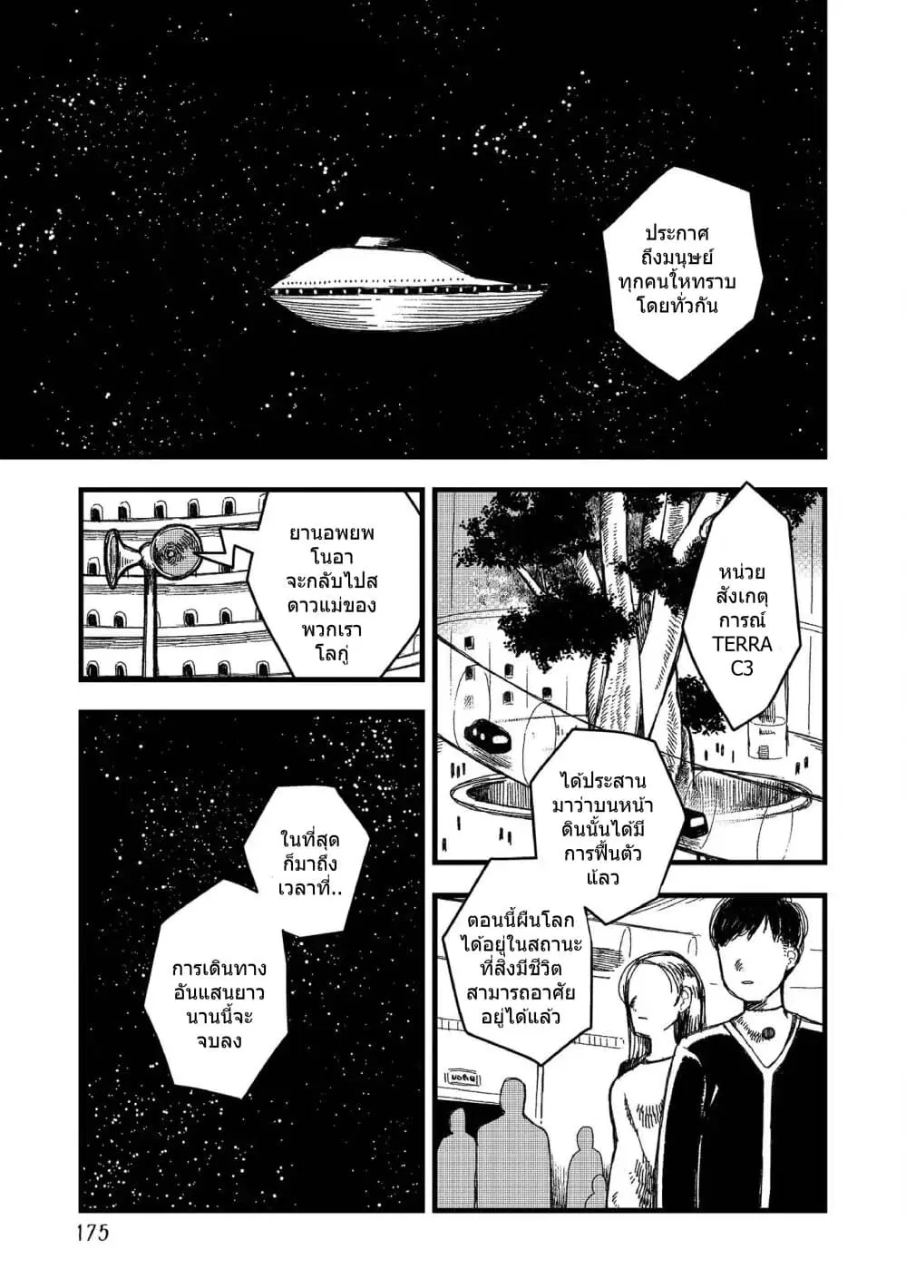 Rojika to Rakkasei ตอนที่ 8 หน้า 1