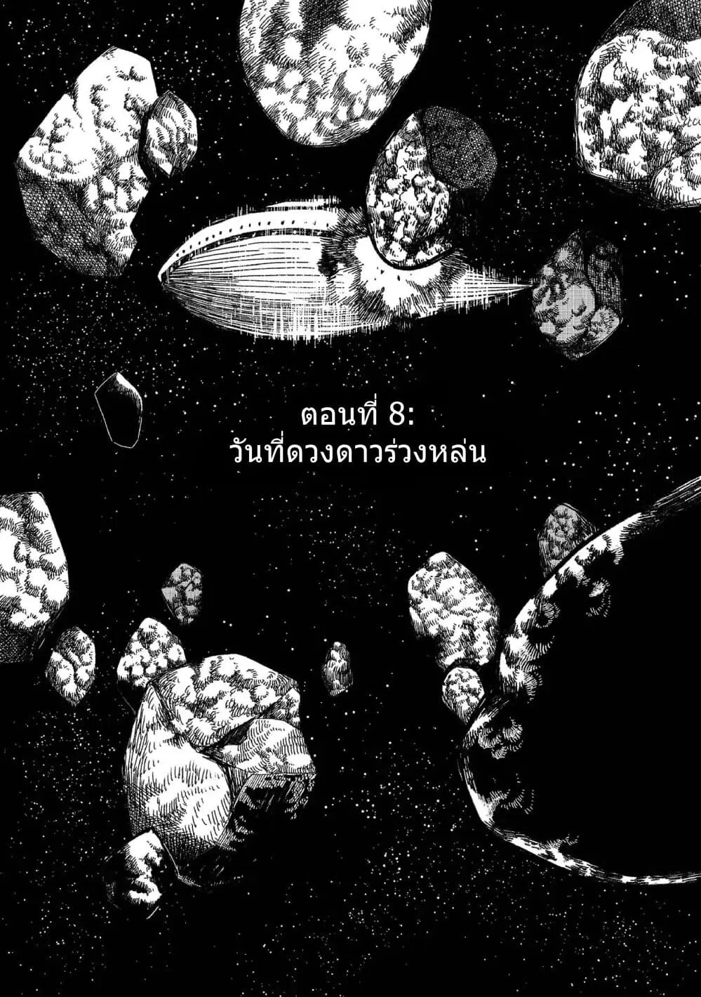 Rojika to Rakkasei ตอนที่ 8 หน้า 2