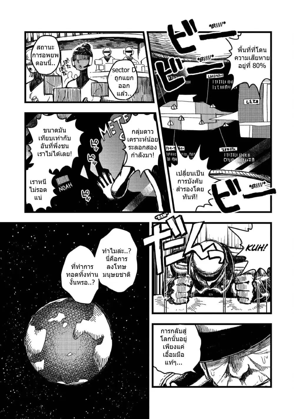 Rojika to Rakkasei ตอนที่ 8 หน้า 3