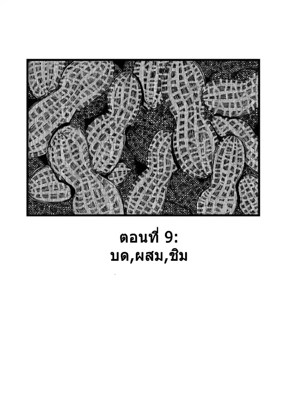 Rojika to Rakkasei ตอนที่ 9 หน้า 1