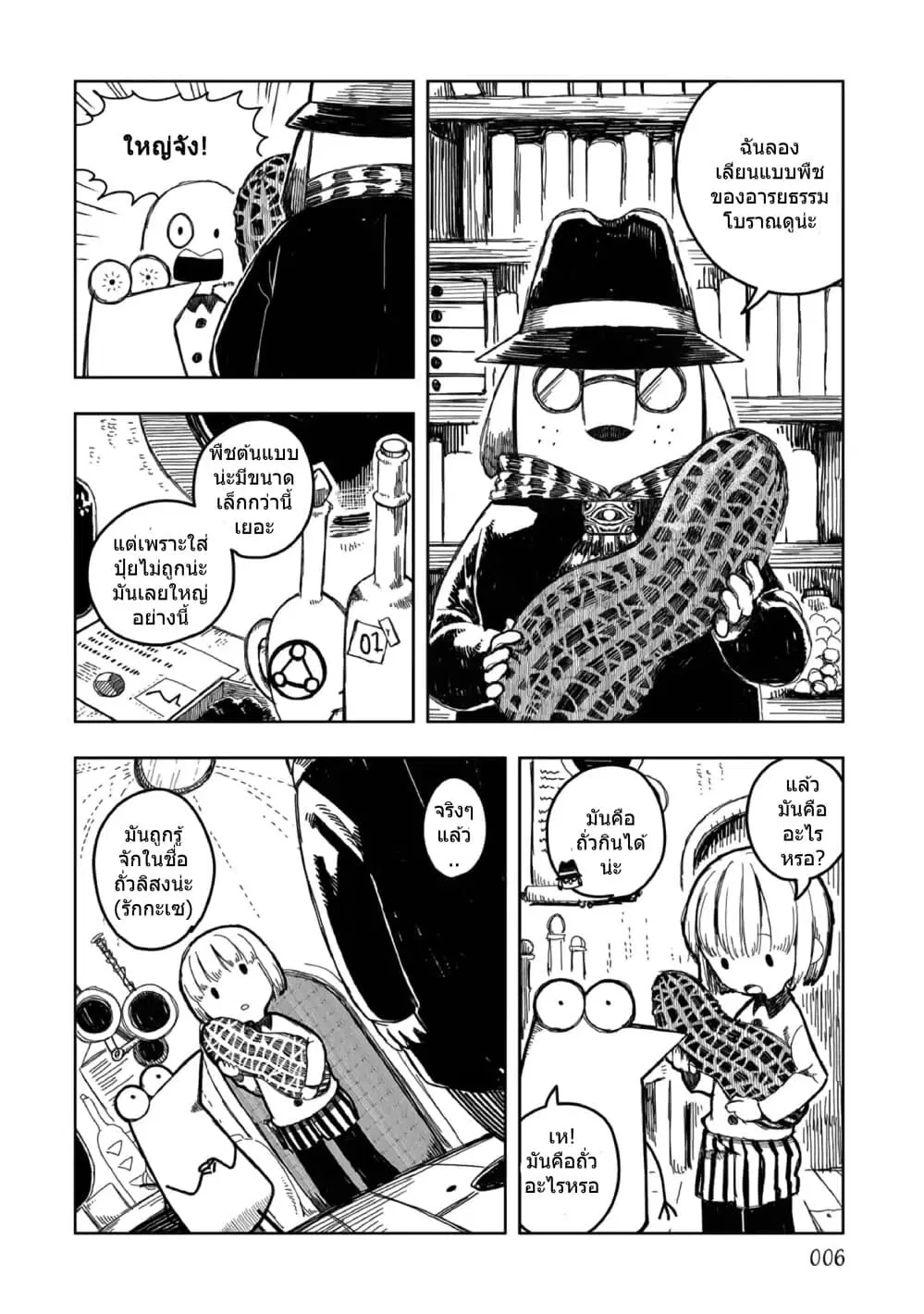 Rojika to Rakkasei ตอนที่ 9 หน้า 2