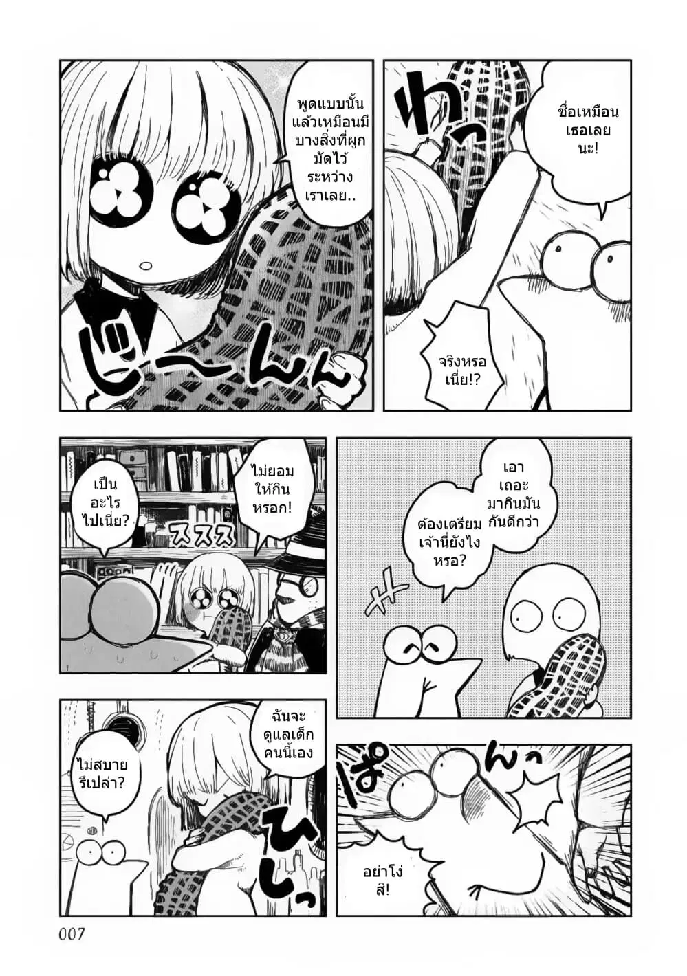 Rojika to Rakkasei ตอนที่ 9 หน้า 3