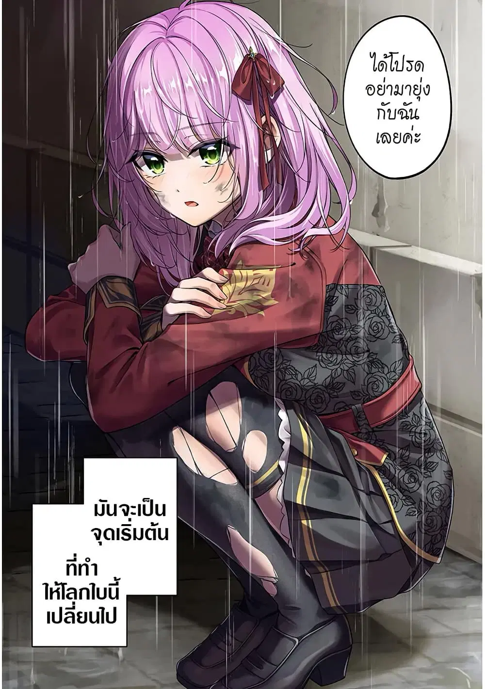 Rojiura de Hirotta Onnanoko ga Bad End-go no Otome Game no Heroine Datta Ken ตอนที่ 1 หน้า 2