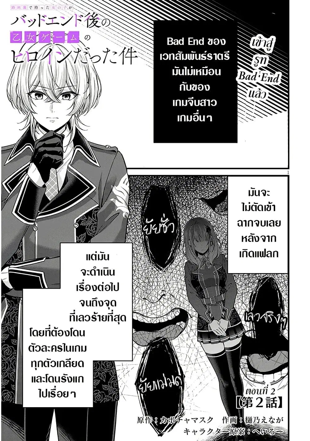 Rojiura de Hirotta Onnanoko ga Bad End-go no Otome Game no Heroine Datta Ken ตอนที่ 2 หน้า 1