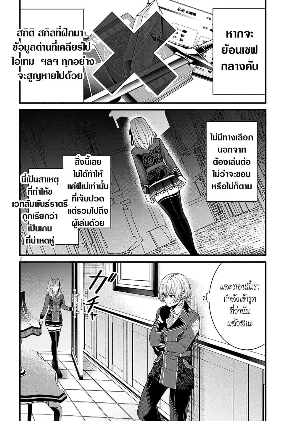 Rojiura de Hirotta Onnanoko ga Bad End-go no Otome Game no Heroine Datta Ken ตอนที่ 2 หน้า 2
