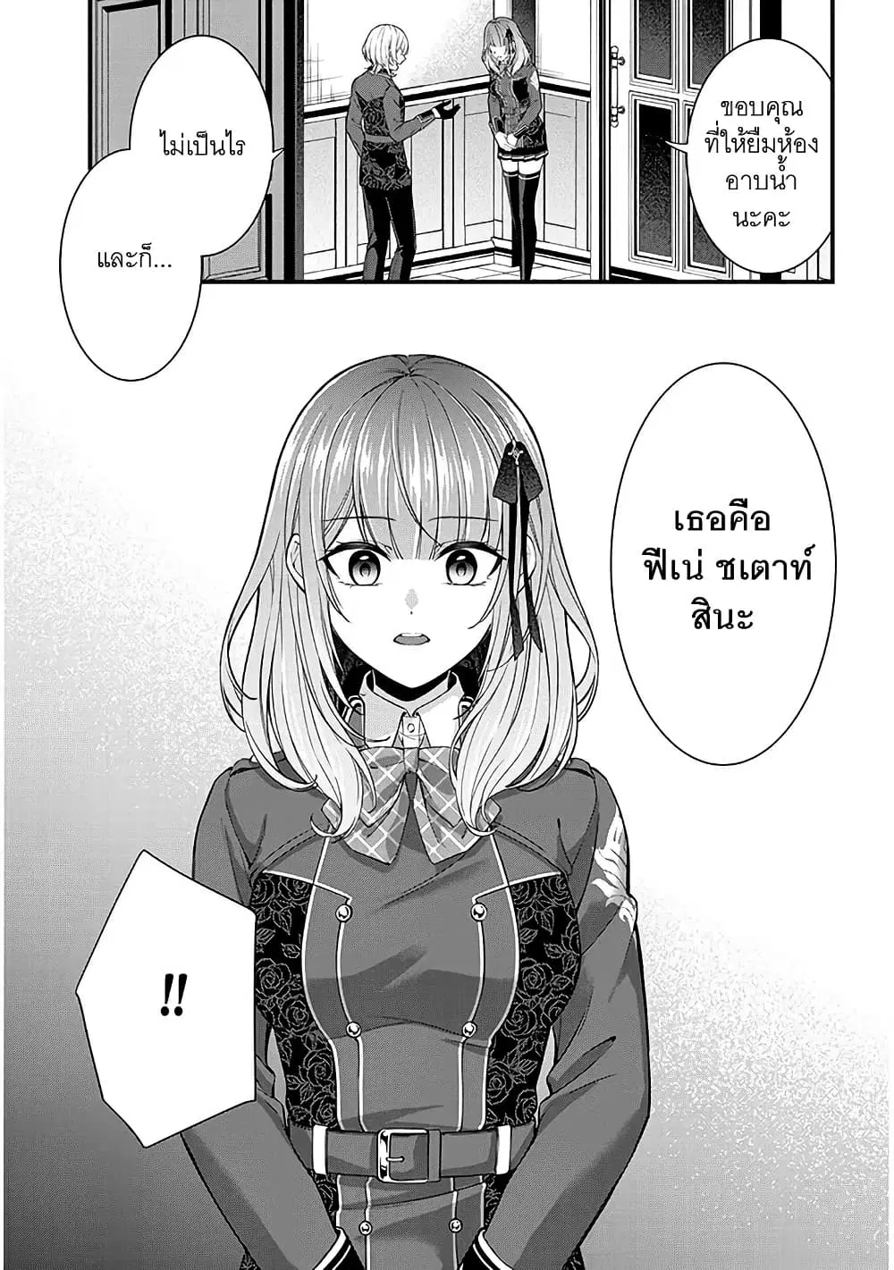 Rojiura de Hirotta Onnanoko ga Bad End-go no Otome Game no Heroine Datta Ken ตอนที่ 2 หน้า 3