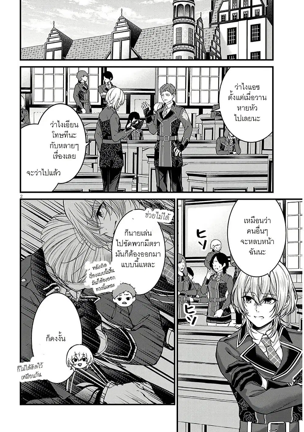 Rojiura de Hirotta Onnanoko ga Bad End-go no Otome Game no Heroine Datta Ken ตอนที่ 3 หน้า 2