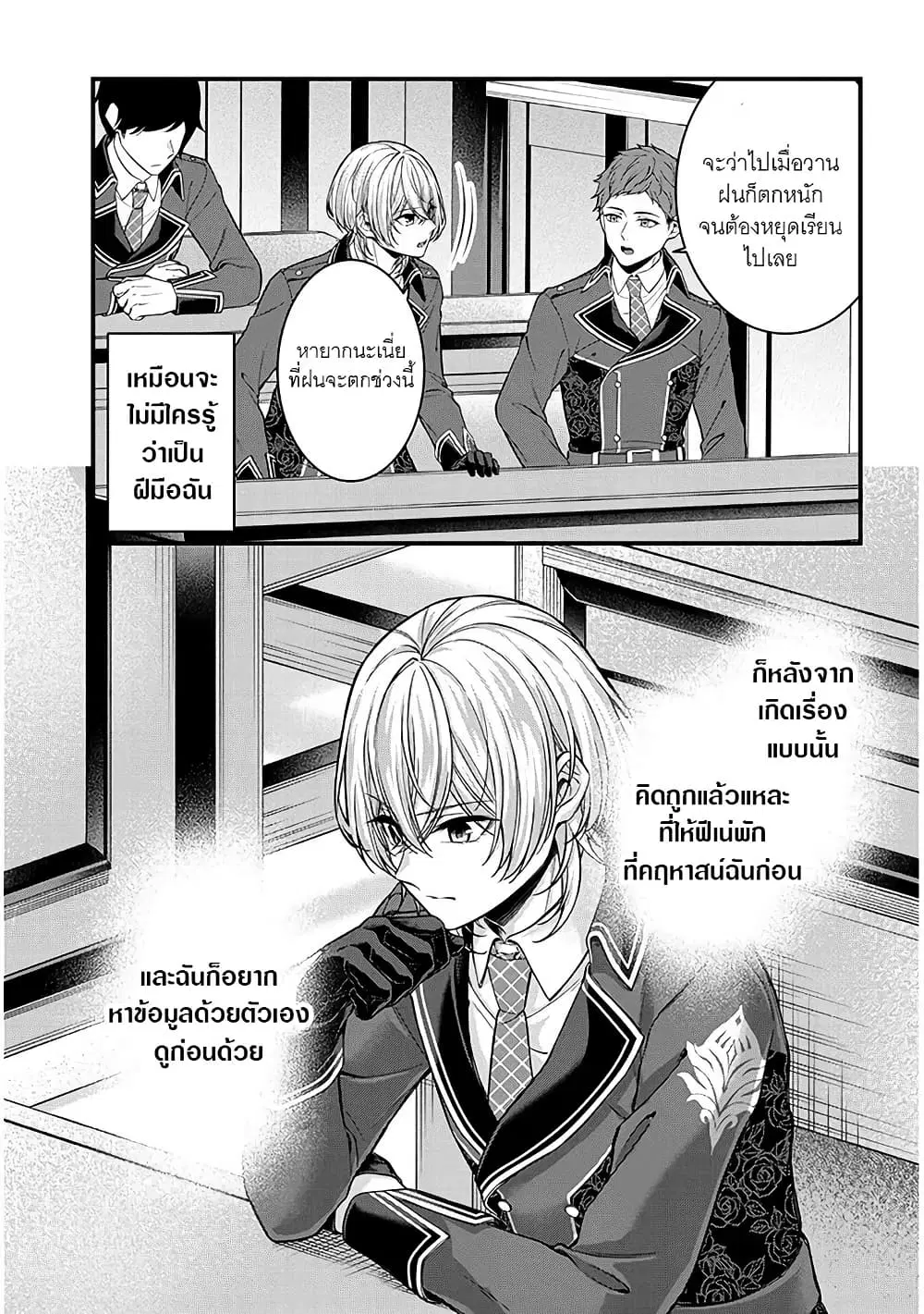 Rojiura de Hirotta Onnanoko ga Bad End-go no Otome Game no Heroine Datta Ken ตอนที่ 3 หน้า 3