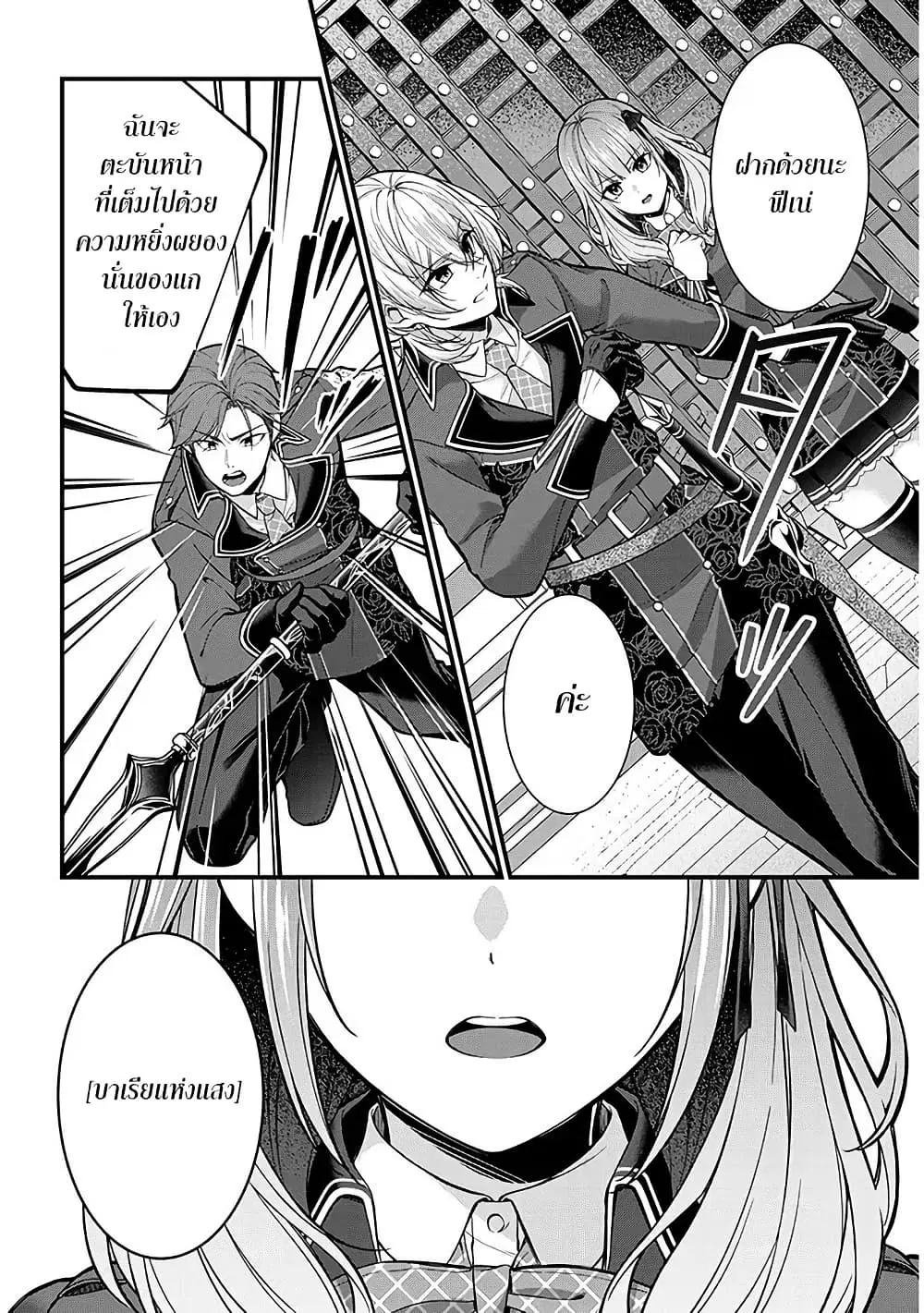 Rojiura de Hirotta Onnanoko ga Bad End-go no Otome Game no Heroine Datta Ken ตอนที่ 4 หน้า 2