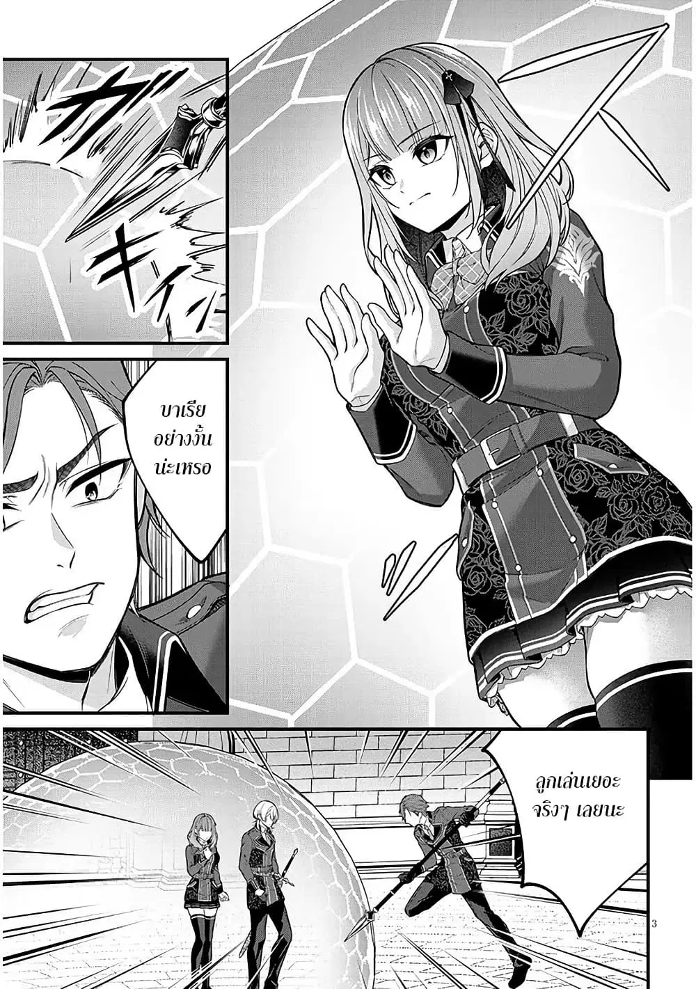 Rojiura de Hirotta Onnanoko ga Bad End-go no Otome Game no Heroine Datta Ken ตอนที่ 4 หน้า 3