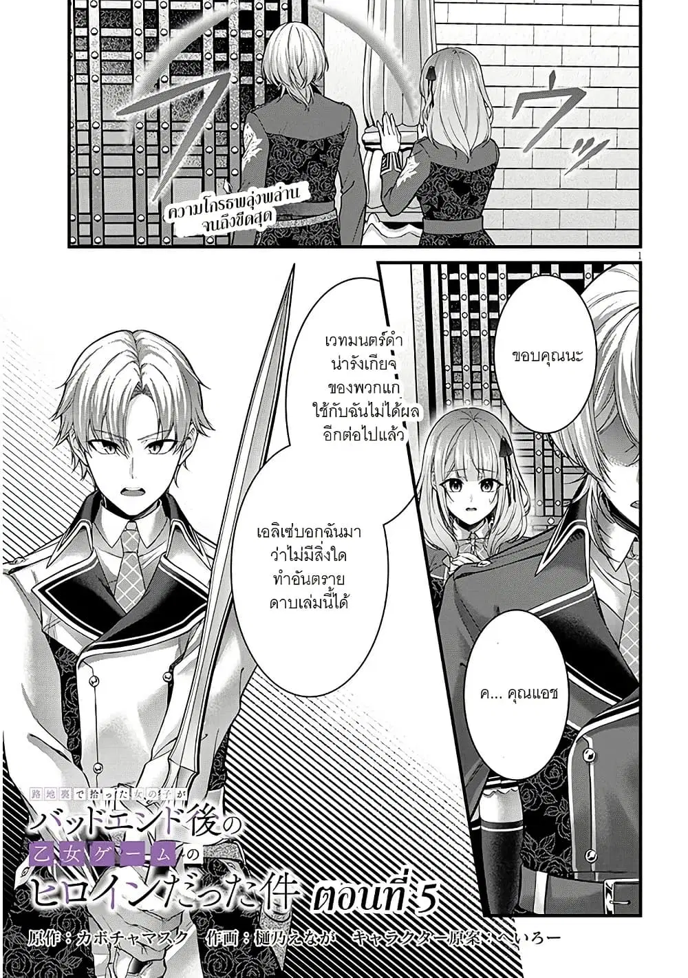 Rojiura de Hirotta Onnanoko ga Bad End-go no Otome Game no Heroine Datta Ken ตอนที่ 5 หน้า 1
