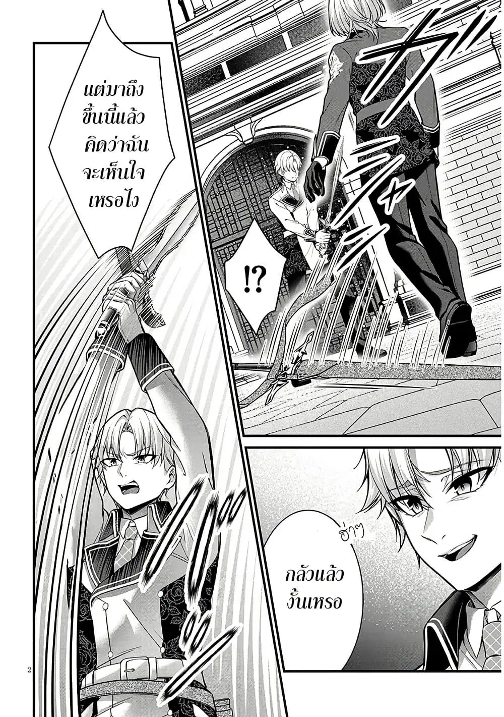 Rojiura de Hirotta Onnanoko ga Bad End-go no Otome Game no Heroine Datta Ken ตอนที่ 5 หน้า 2