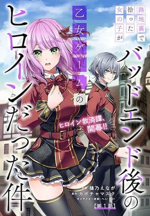 ปก Rojiura de Hirotta Onnanoko ga Bad End-go no Otome Game no Heroine Datta Ken มังงะญี่ปุ่น แปลไทย