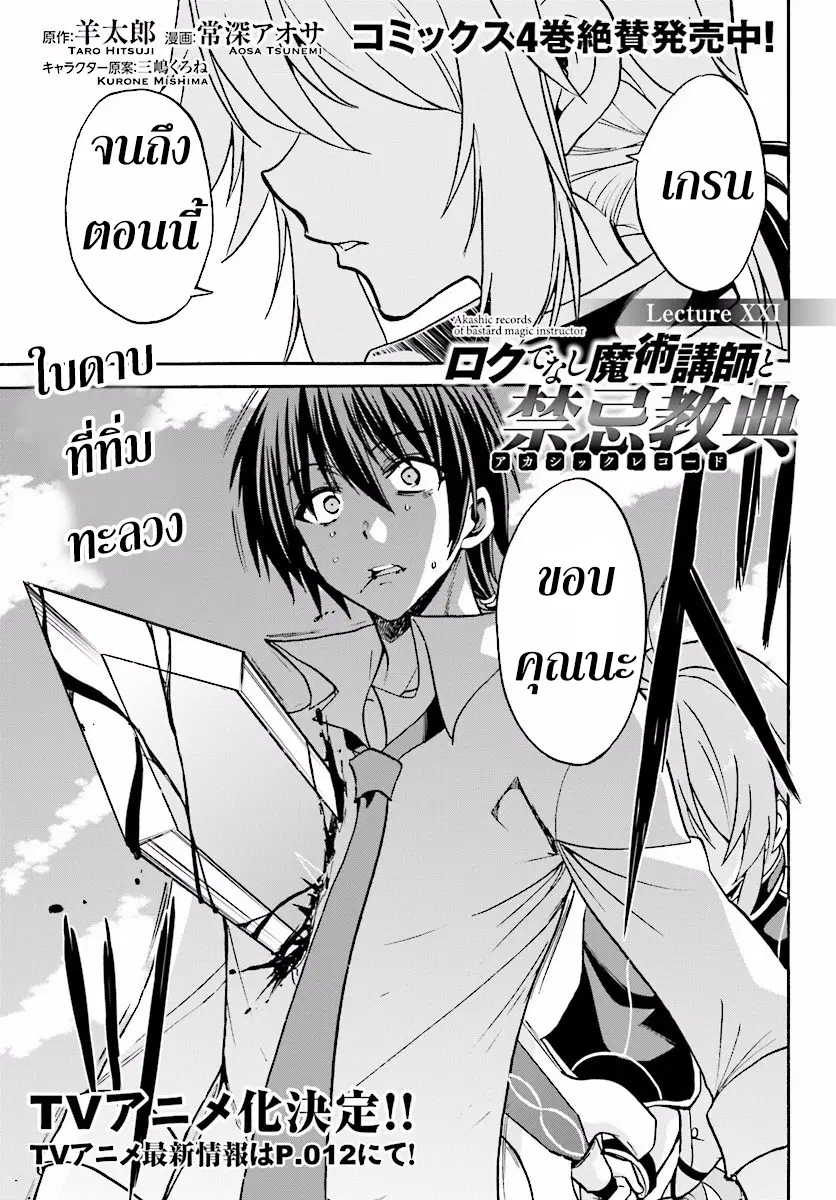 Roku de Nashi Majutsu Koushi to Kinki Kyouten ตอนที่ 21 หน้า 1