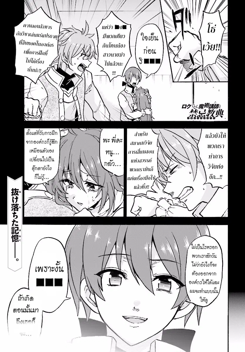 Roku de Nashi Majutsu Koushi to Kinki Kyouten ตอนที่ 22 หน้า 2