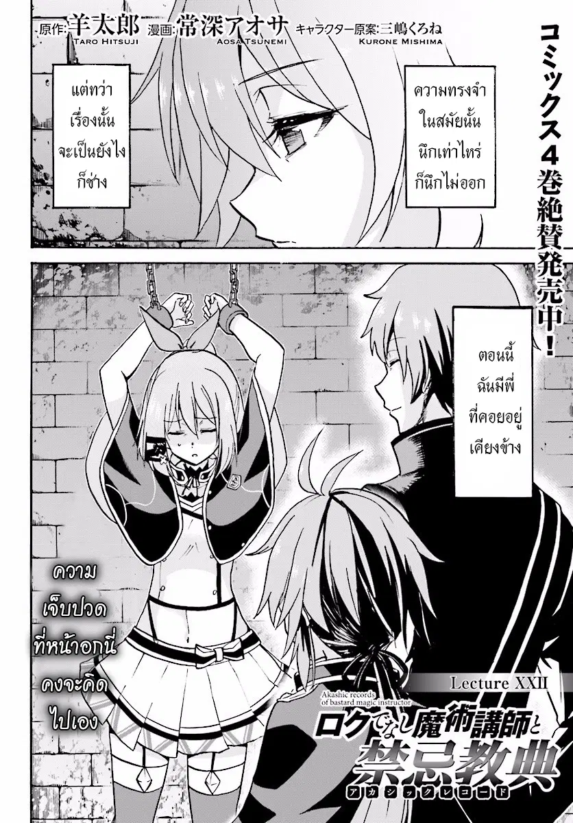 Roku de Nashi Majutsu Koushi to Kinki Kyouten ตอนที่ 22 หน้า 3