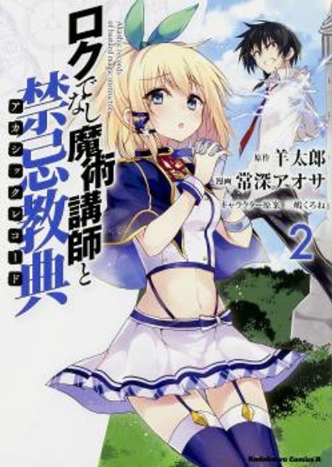 ปก Roku de Nashi Majutsu Koushi to Kinki Kyouten มังงะญี่ปุ่น แปลไทย