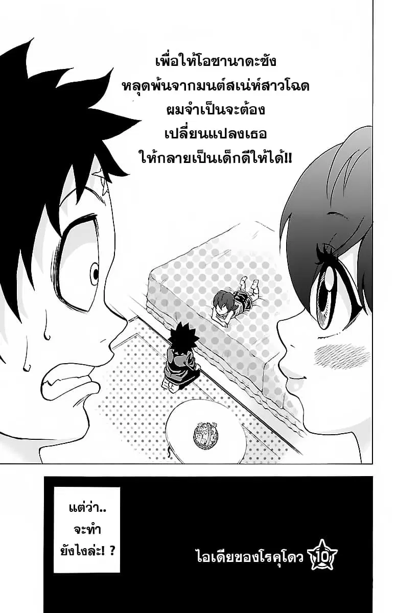 Rokudou no Onna-tachi ตอนที่ 10 หน้า 1