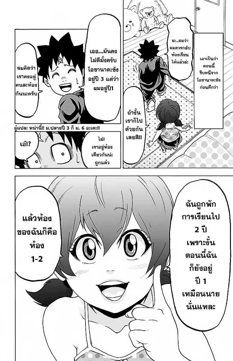 Rokudou no Onna-tachi ตอนที่ 10 หน้า 2