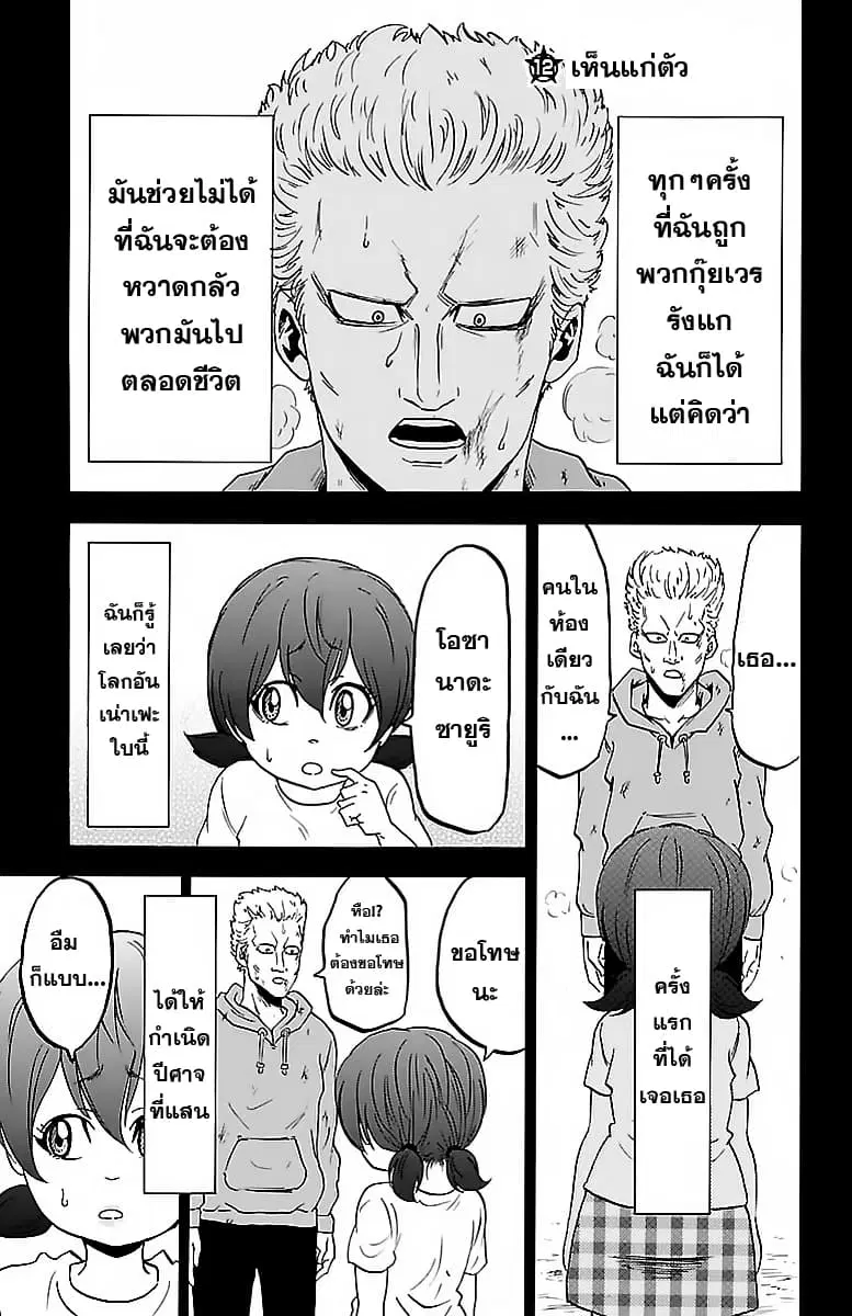 Rokudou no Onna-tachi ตอนที่ 12 หน้า 1