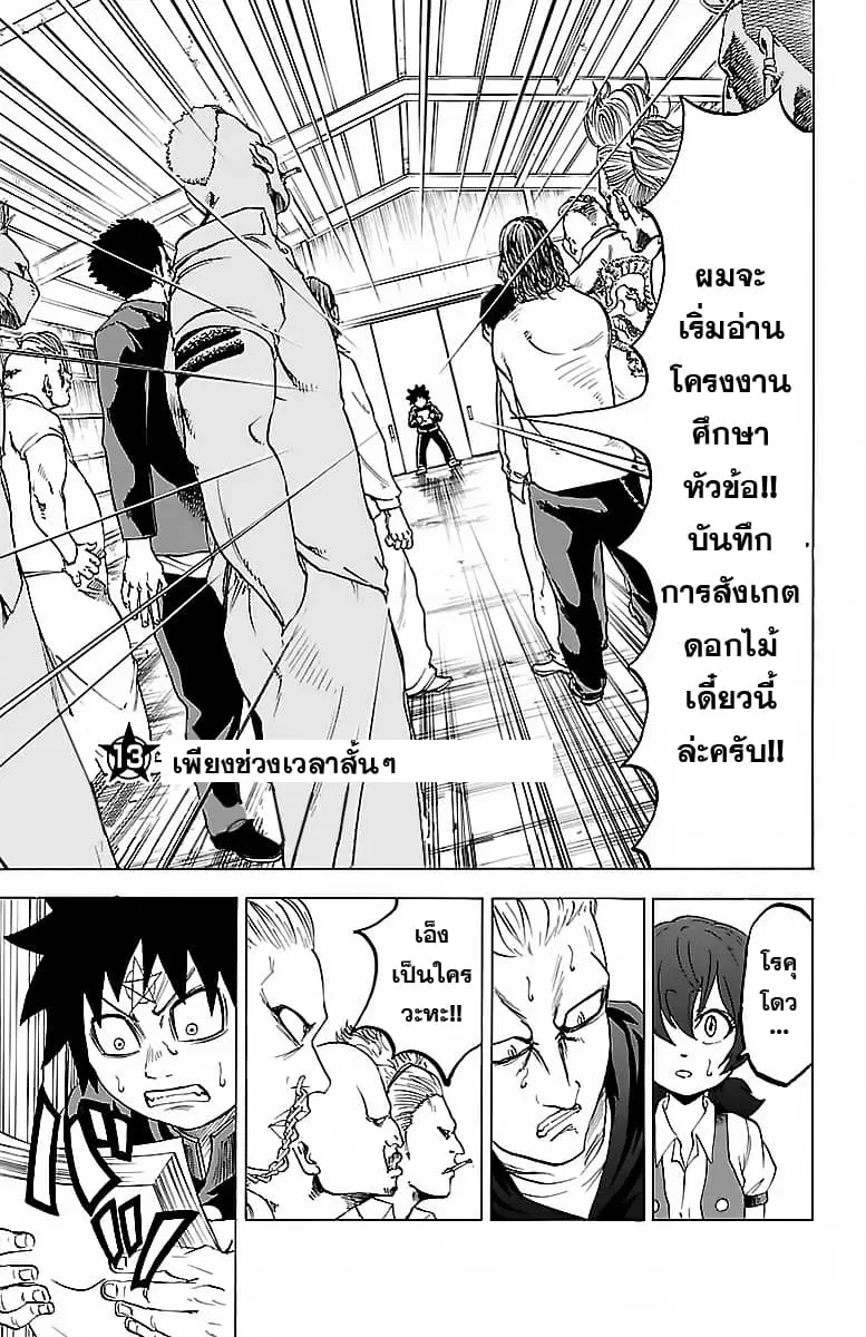 Rokudou no Onna-tachi ตอนที่ 13 หน้า 1