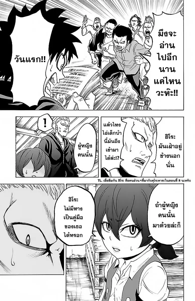 Rokudou no Onna-tachi ตอนที่ 13 หน้า 3