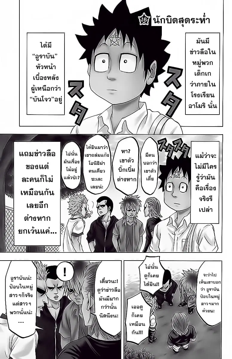 Rokudou no Onna-tachi ตอนที่ 16 หน้า 1
