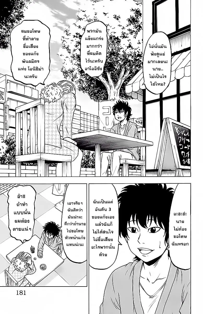 Rokudou no Onna-tachi ตอนที่ 16 หน้า 3