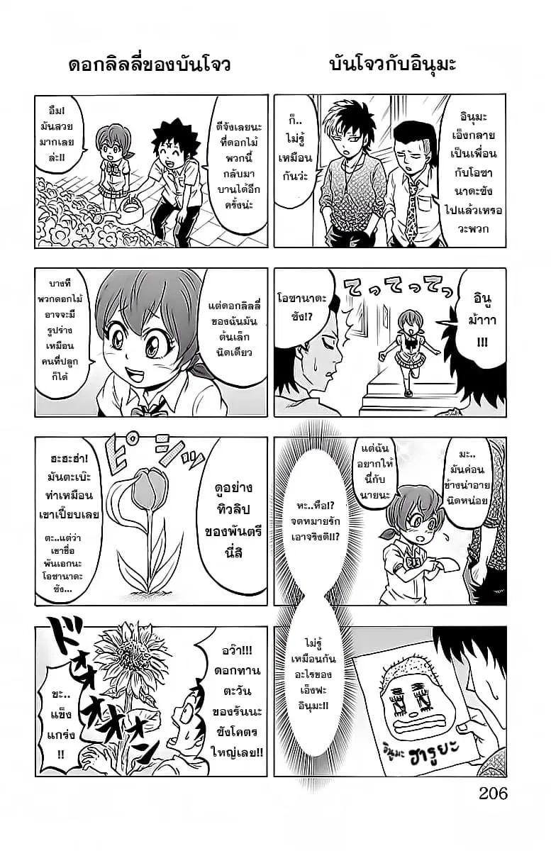 Rokudou no Onna-tachi ตอนที่ 16.5 หน้า 3