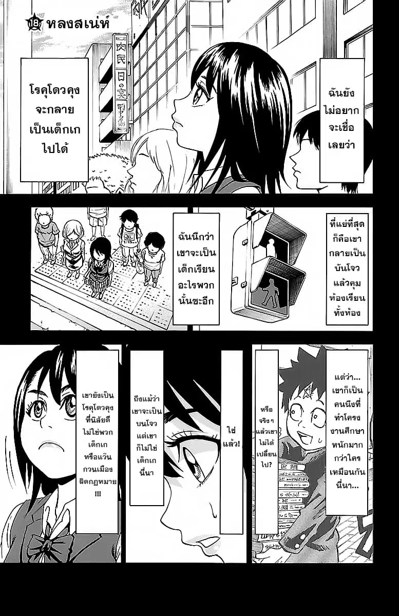 Rokudou no Onna-tachi ตอนที่ 18 หน้า 1