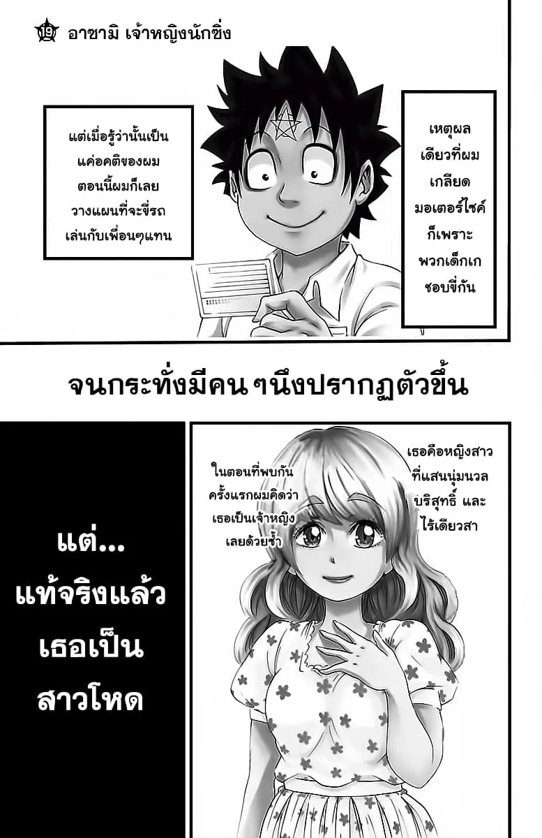 Rokudou no Onna-tachi ตอนที่ 19 หน้า 1